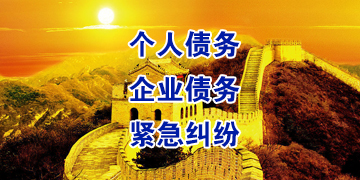 嵊泗追债公司